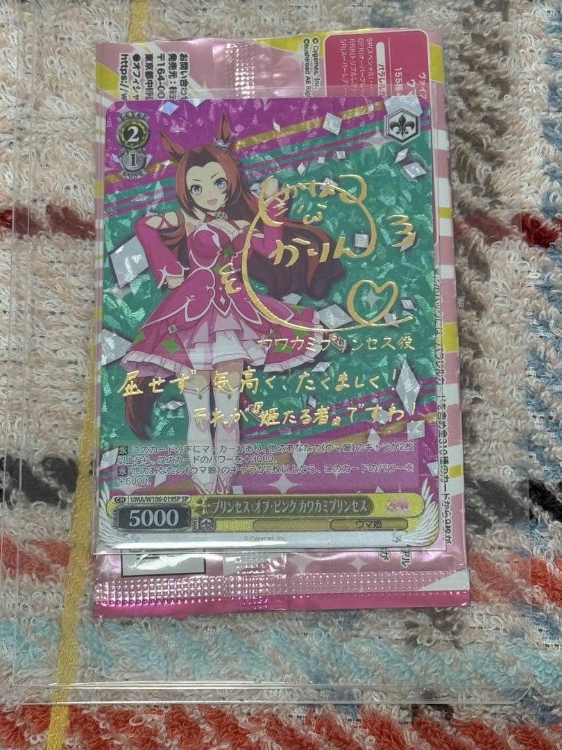 ヴァイス ウマ娘 カワカミプリンセス SP サイン入り
