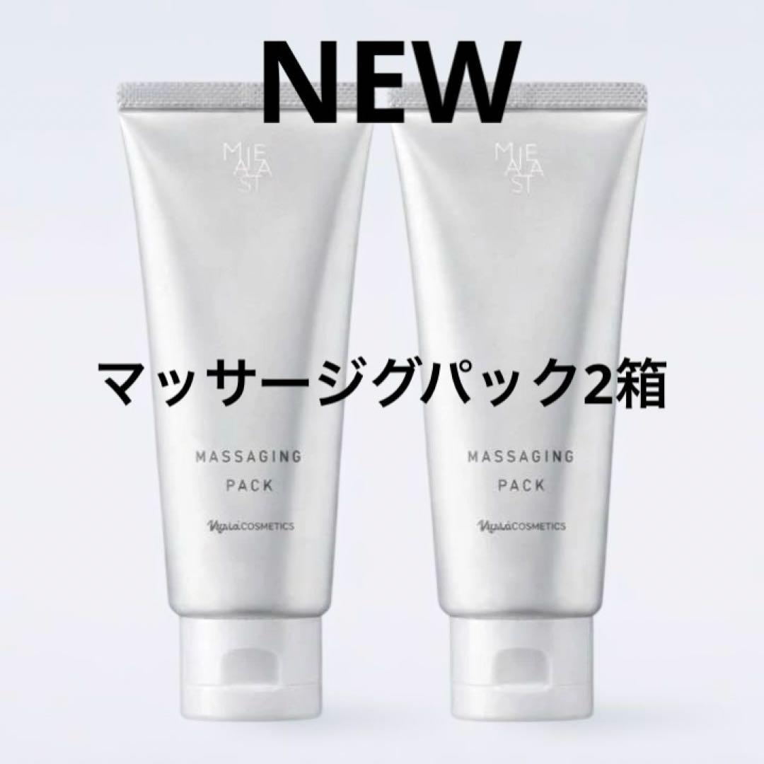 ナリス化粧品マジェスタマッサージグパック2箱セット
