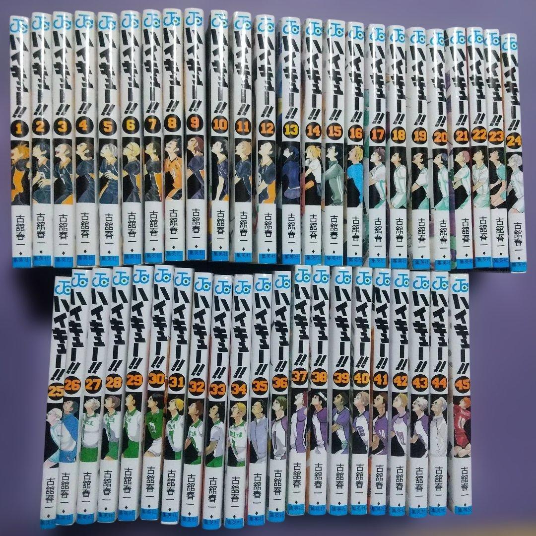 ハイキュー!! 全巻セット 45