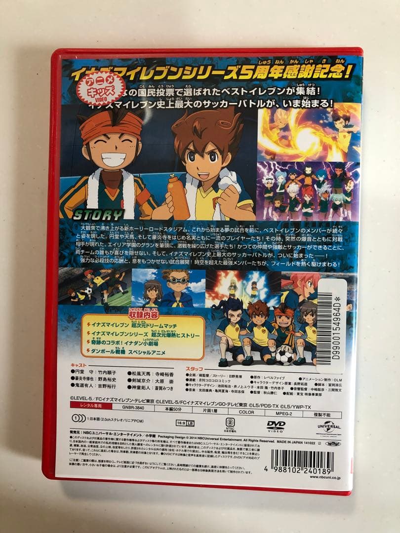 イナズマイレブン 超次元ドリームマッチ DVD - メルカリ