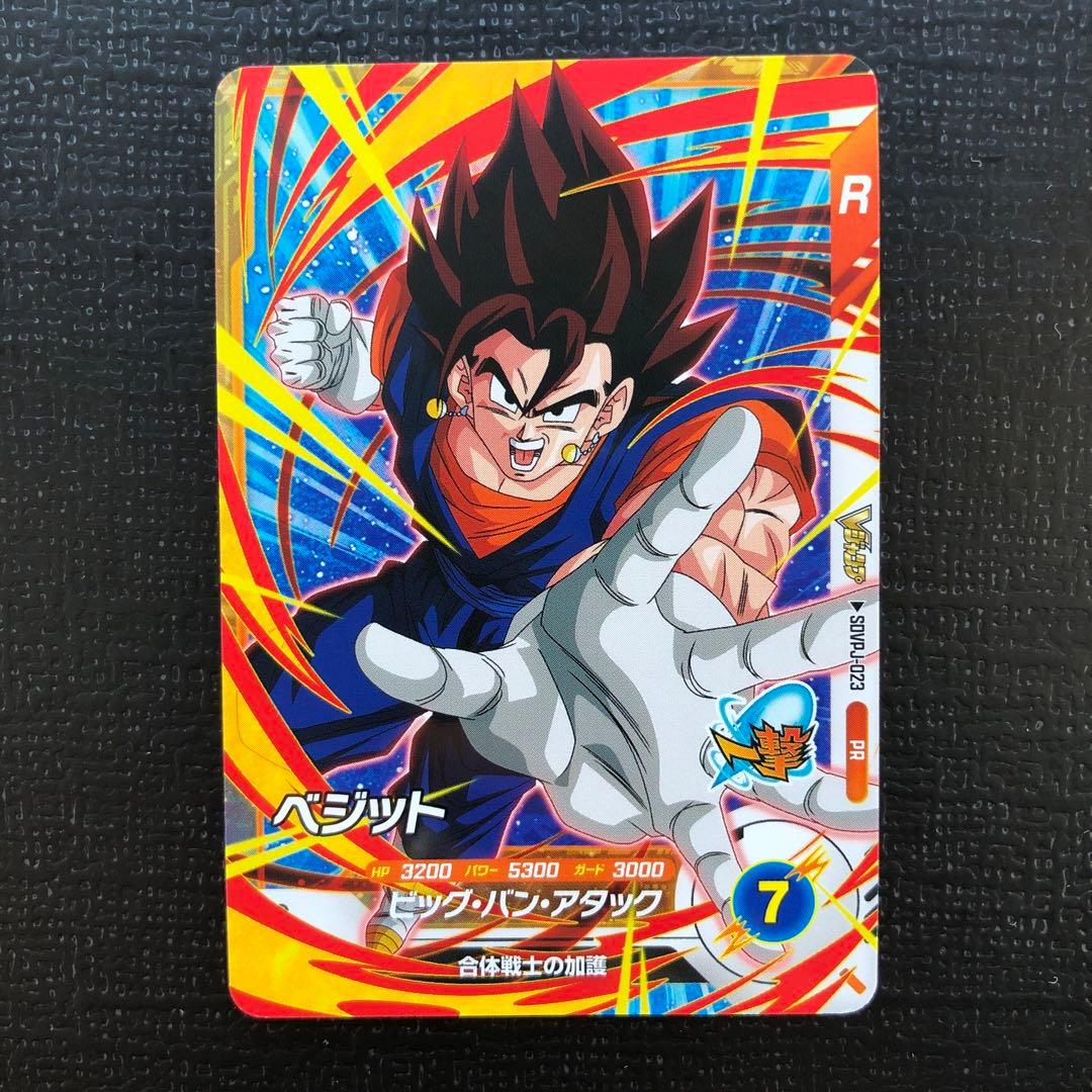 スーパーダイバーズ Vジャンプ付録 ベジット - メルカリ