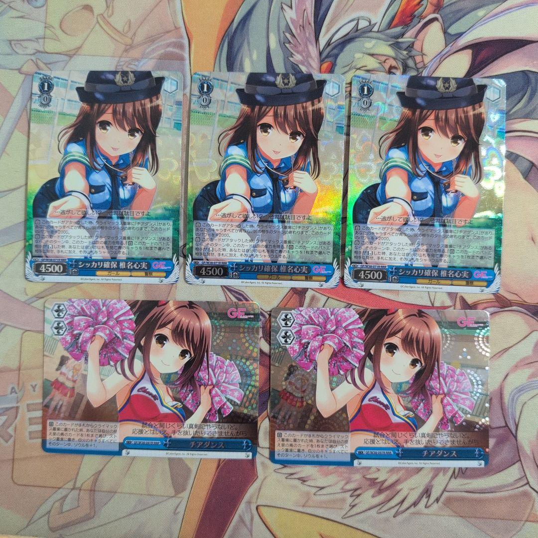 【匿名配送】ヴァイス 椎名心実 セット