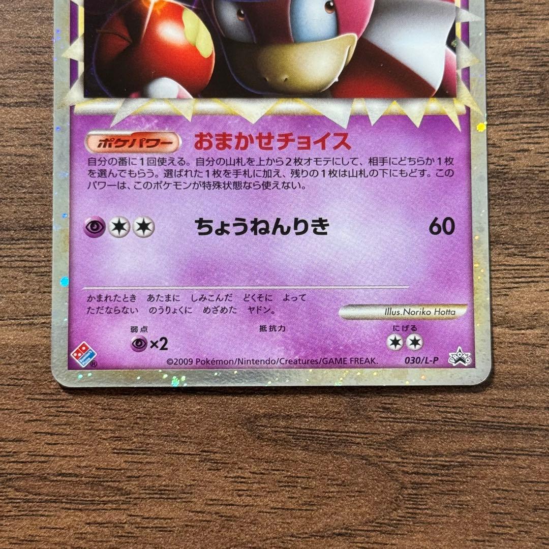 ポケモンカード ヤドン ヤドラン ヤドキング 3枚セット ドミノピザ