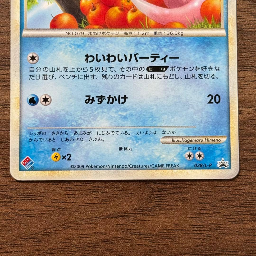 ポケモンカード ヤドン ヤドラン ヤドキング 3枚セット ドミノピザ