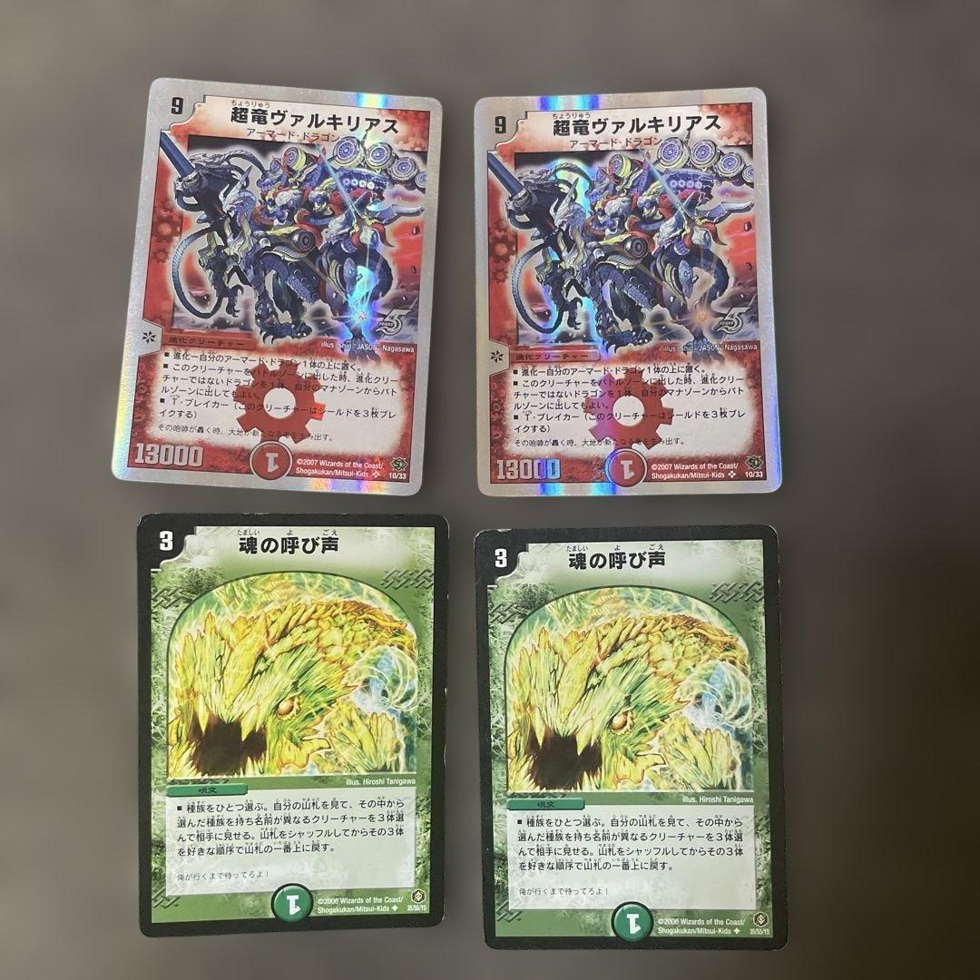 比較的良品　超竜ヴァルキリアス 魂の呼び声 セット