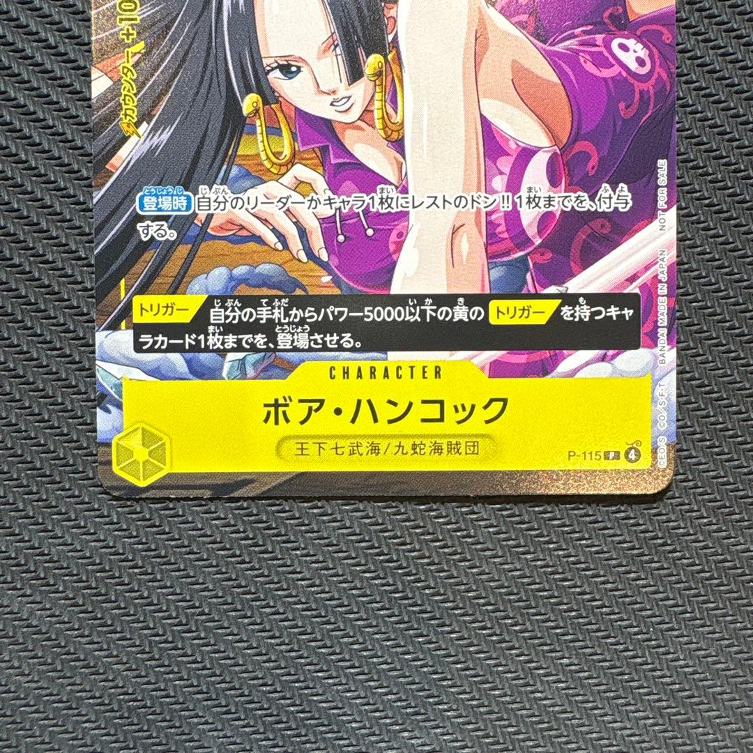 ワンピースカードゲーム ボア・ハンコック Vジャンプ 付録カード