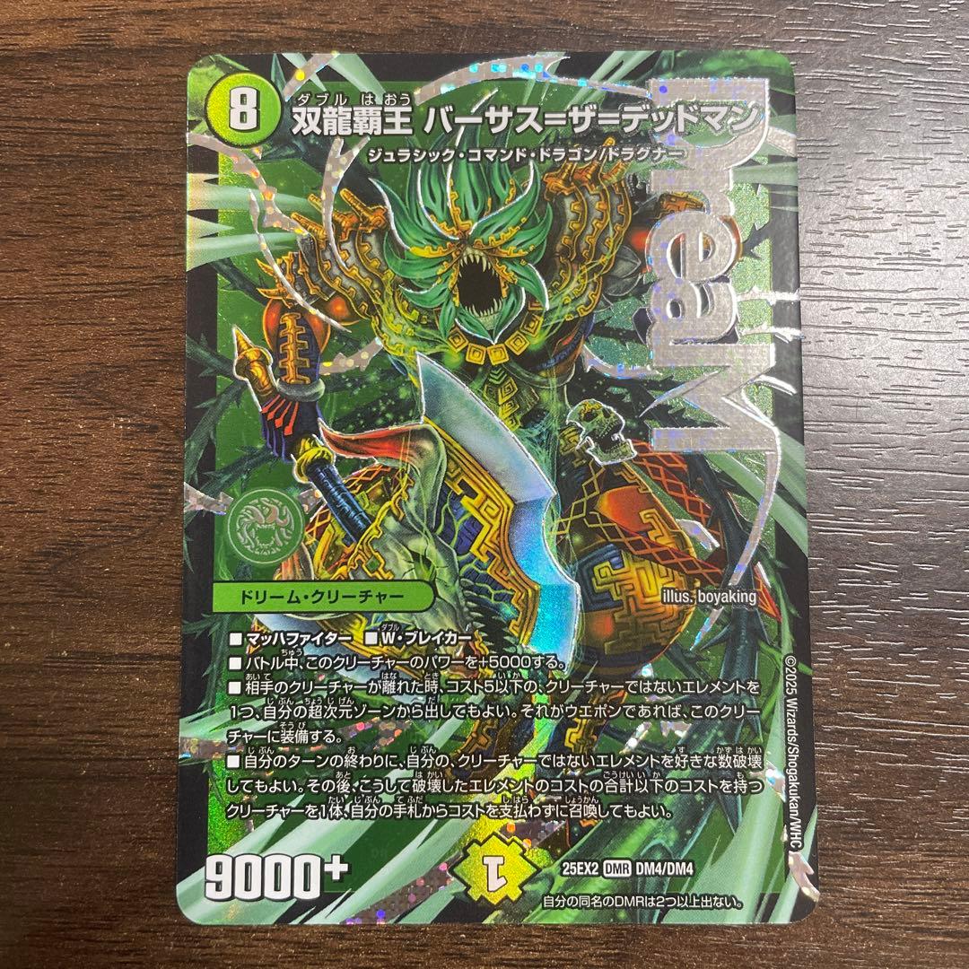 双龍覇王バーサスザデッドマン バーサス=ザ=デッドマン DMR - メルカリ