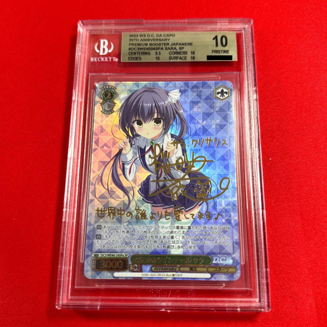 はにかみツインテール サラ SP サイン BGS10 ヴァイスシュヴァルツ