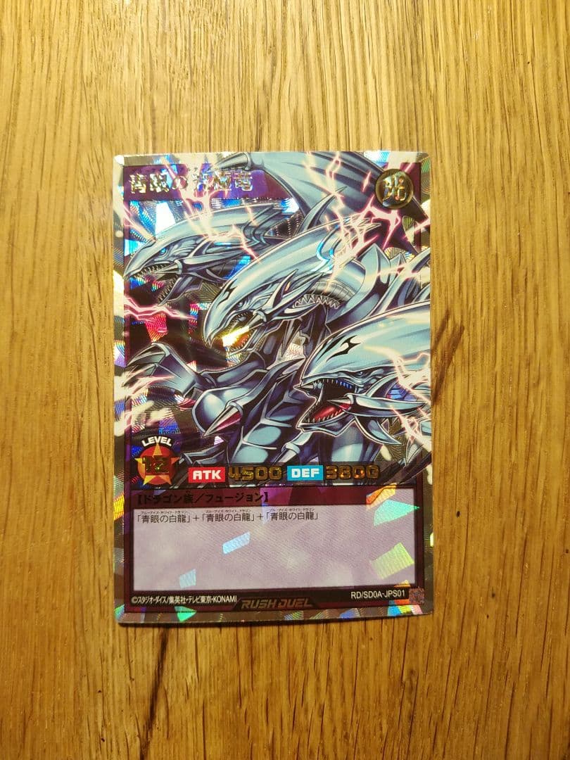 青眼の究極竜　オーバーラッシュ　ラッシュデュエル