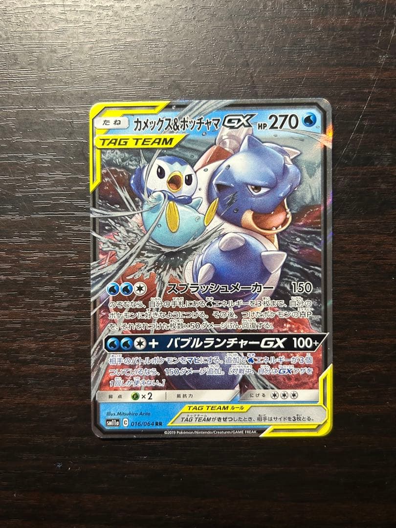 カメックス&ポッチャマGX RR SM11a リミックスバウト 016/064 - メルカリ