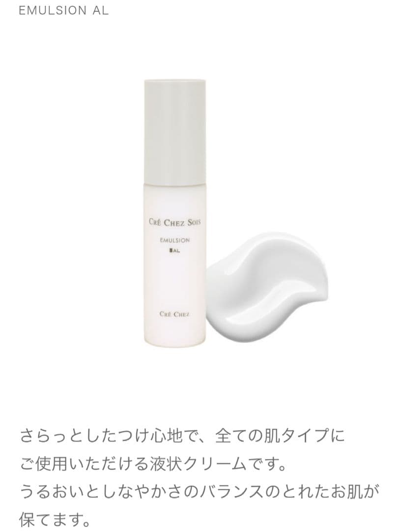 as《クレシェソワ》エマルジョンAL（乳液）+モイスチュアエクス（美容液）