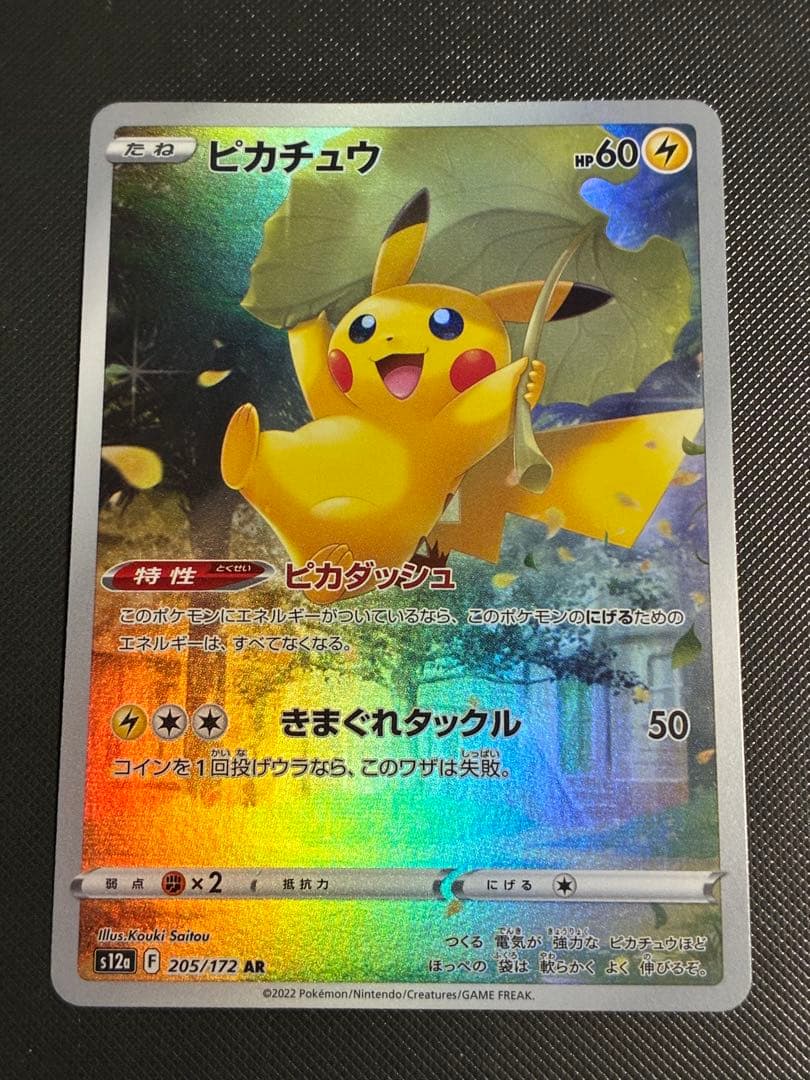 ピカチュウ AR S12a VSTARユニバース 205/172 ピカチュウ AR S12a VSTARユニバース 205/172 PSA10 - メルカリ