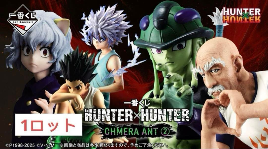 ハンターハンター　一番くじ　1ロット　ラストワン込み　81点