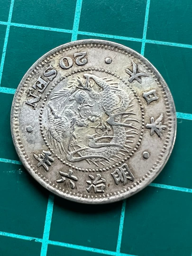 日本銀貨 竜20銭銀貨 明治6年 - メルカリ