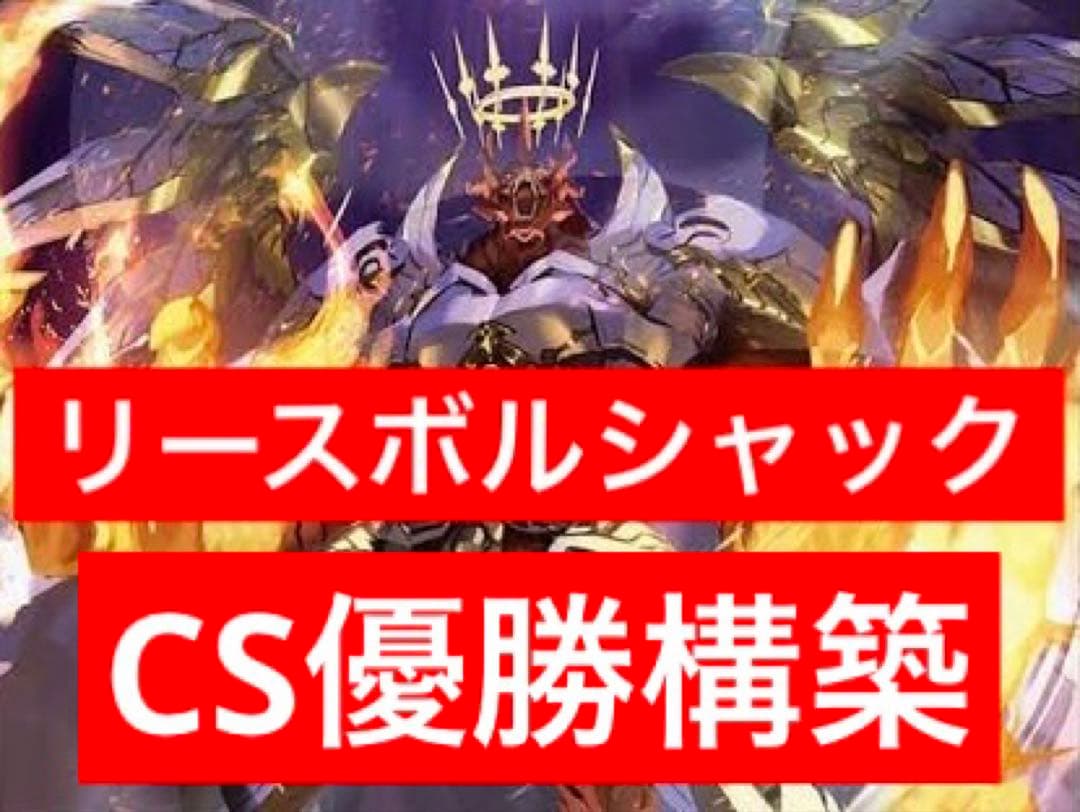 リースボルシャック　呼び声型　デッキ　調整パーツ付属　神アート デュエマ対戦】書で強化！呼び声不採用リースボルシャック - YouTube