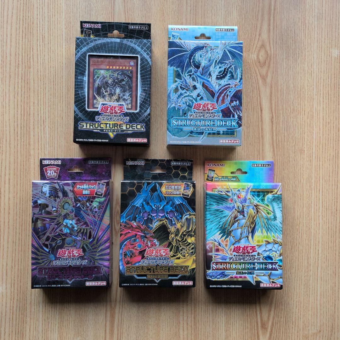 遊戯王OCG 新品/未開封ストラクチャーデッキまとめ5個＋おまけ - メルカリ