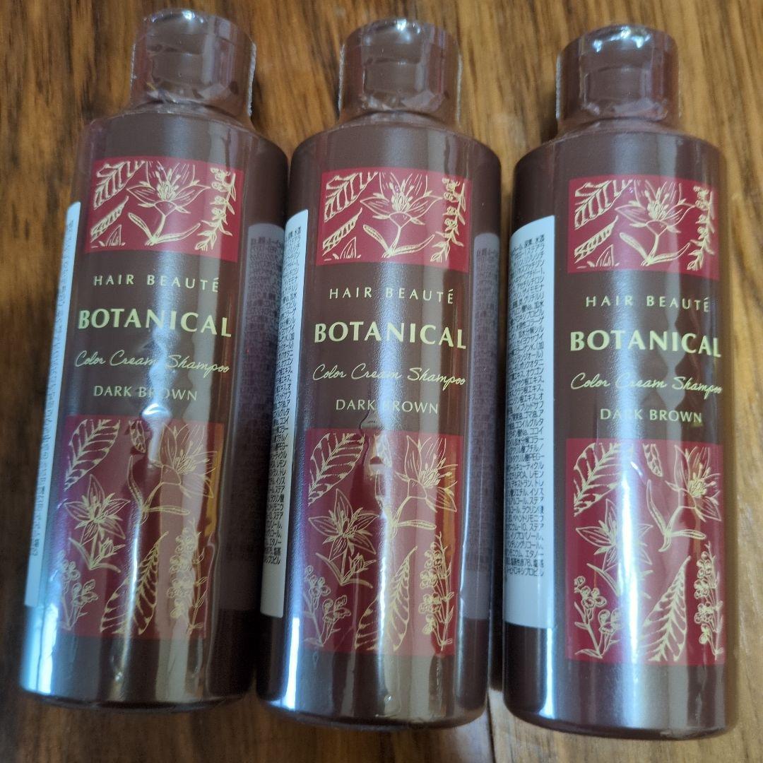 新品ボタニカルカラークリームシャンプー ダークブラウン（200ml）3本セット