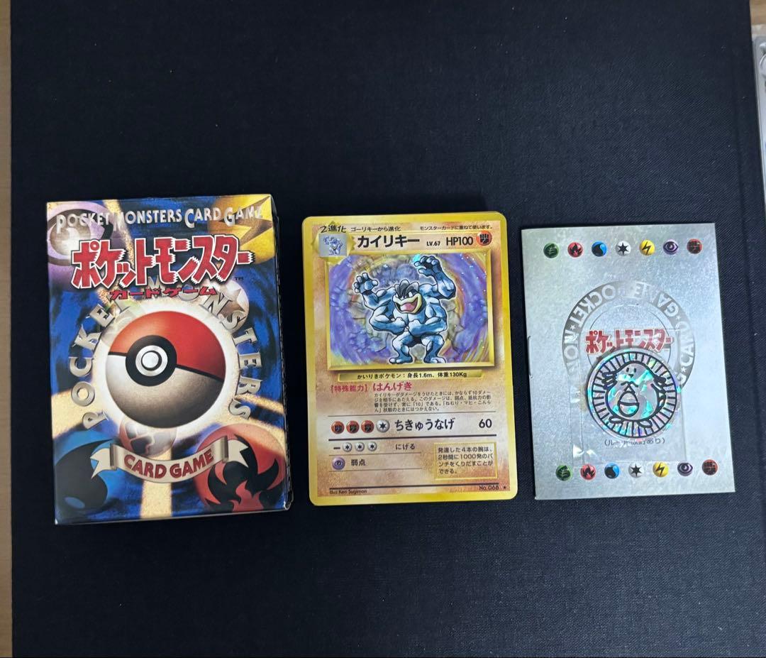 【超希少】ポケモンカード　スターターパック　旧裏 未開封 カイリキー 第1弾 Amazon.co.jp: ポケモンカード 旧裏面 第一弾 カイリキー(☆) : ホビー