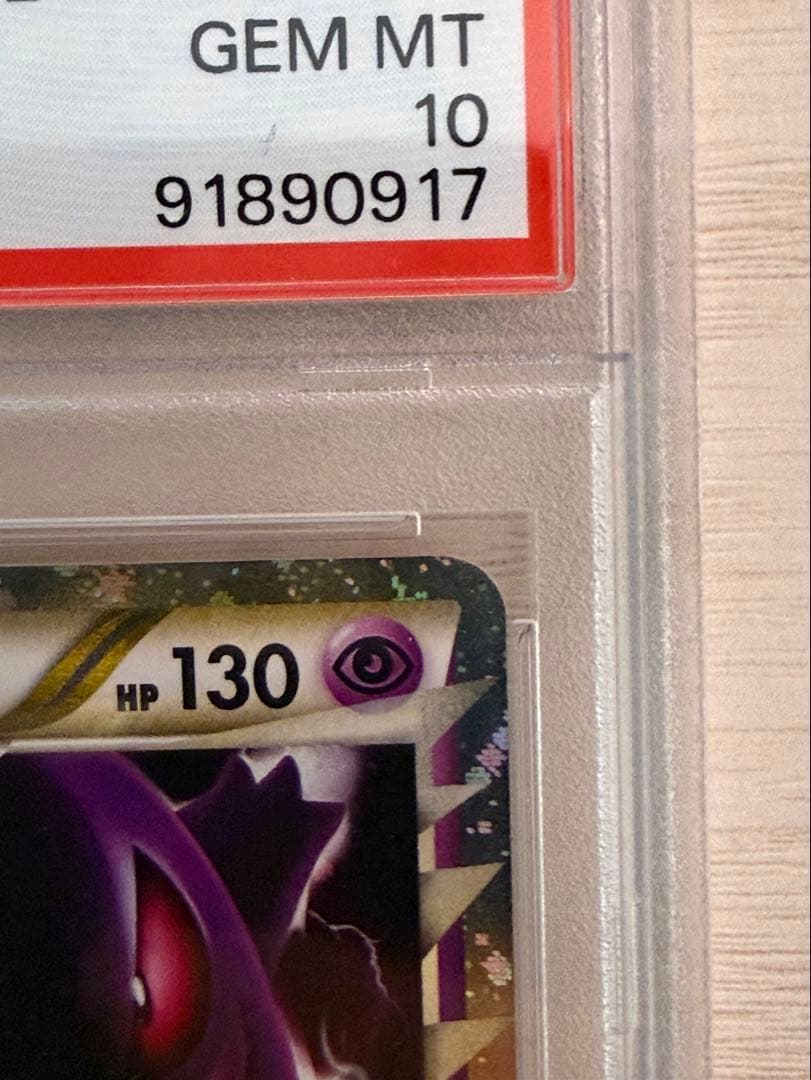 値下！【希少】ポケモンカード ゲンガー ロストリンク LL グレート PSA10