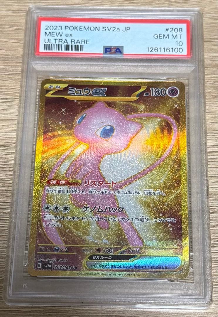 PSA10】ポケモンカード ミュウex ur SV2a 208/165 - メルカリ