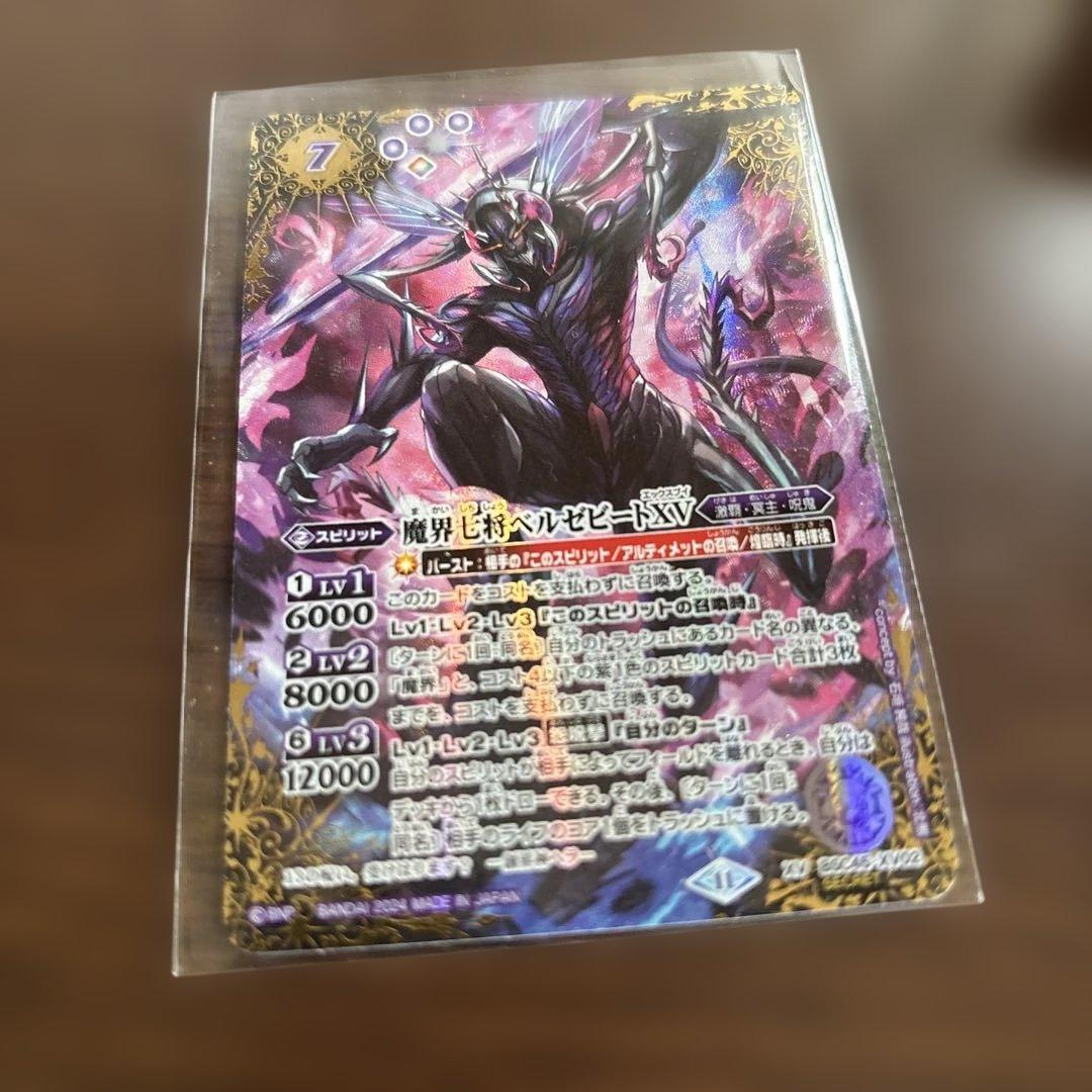 バトスピ 魔界七将ベルゼビートxv シークレット XV 魔界七将ベルゼビートXV 買取 | [BSC45]巡るヒカリ | バトル