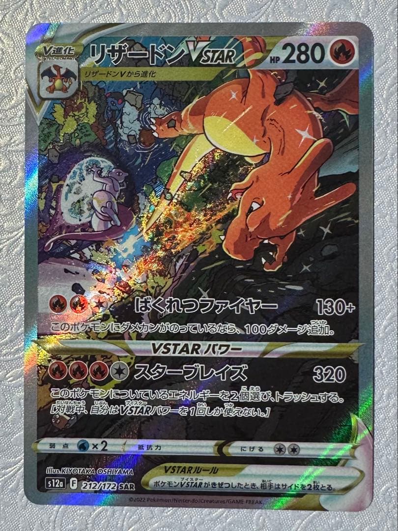 リザードン Vstar SAR