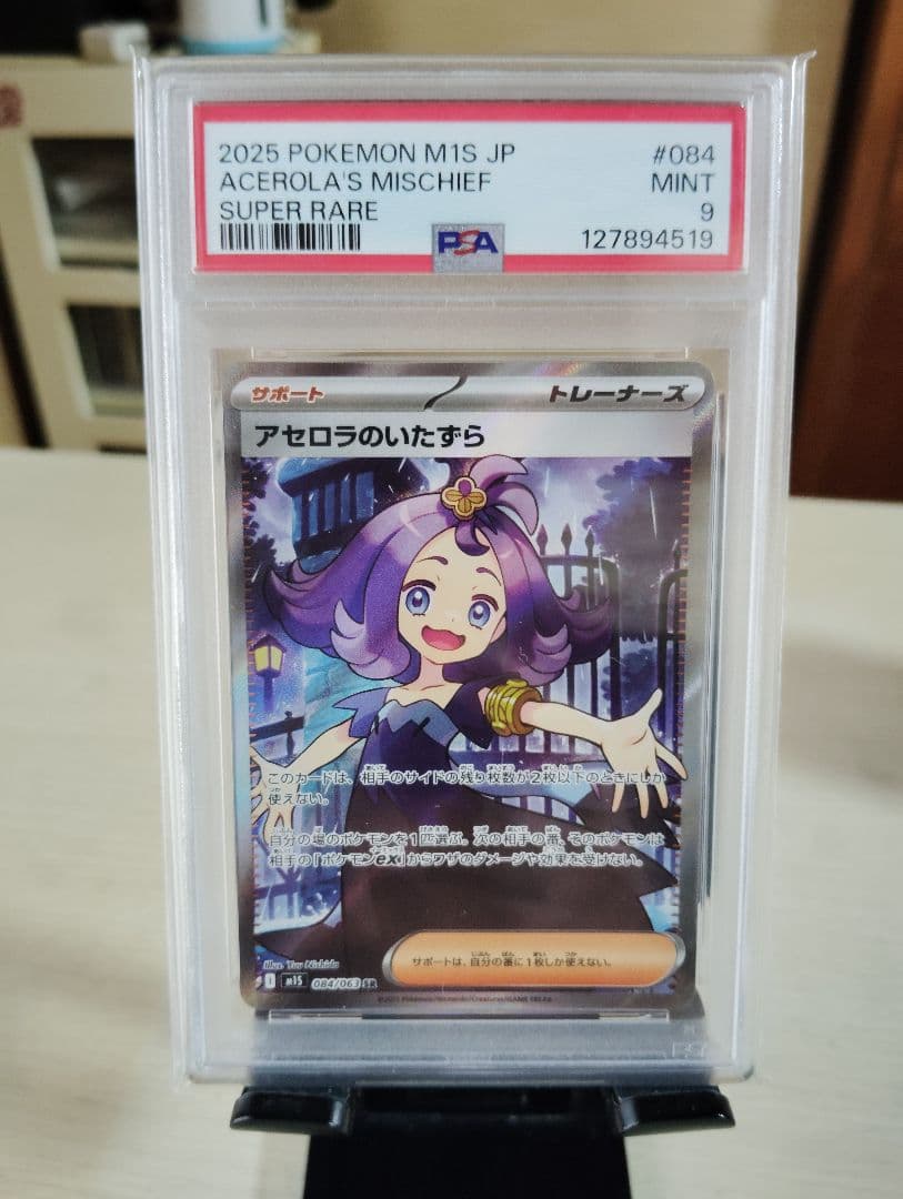 2025 ポケモンカード アセロラのいたずら SR #084 - メルカリ