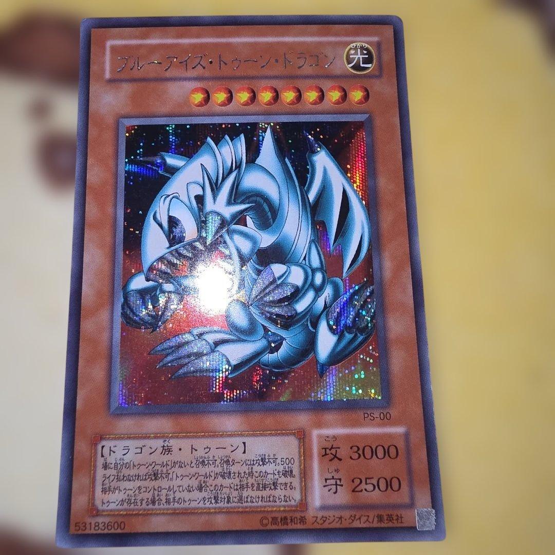 ブルーアイズ・トゥーン・ドラゴン　2期　シークレットレア　遊戯王カード