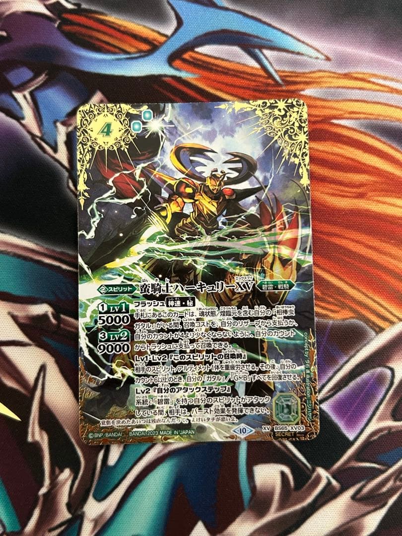 バトスピ　蛮騎士ハーキュリーXV シークレット 蛮騎士ハーキュリーXV - バトルスピリッツ wiki