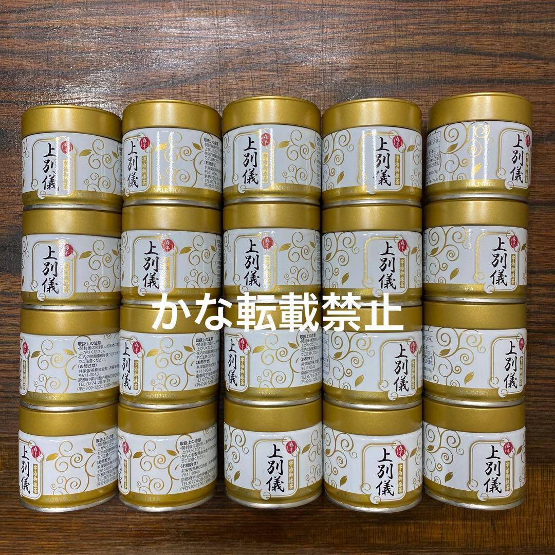 宇治 森半 抹茶 上別儀 缶入 30g 20缶 森半 楽天市場】宇治抹茶 上別儀（じょうべつぎ） 30g缶入 30g箱入 | 抹茶