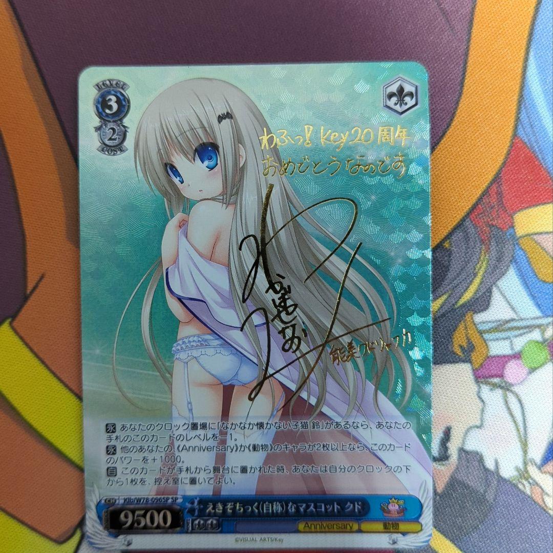 ヴァイスシュヴァルツ えきぞちっく(自称)なマスコット クド