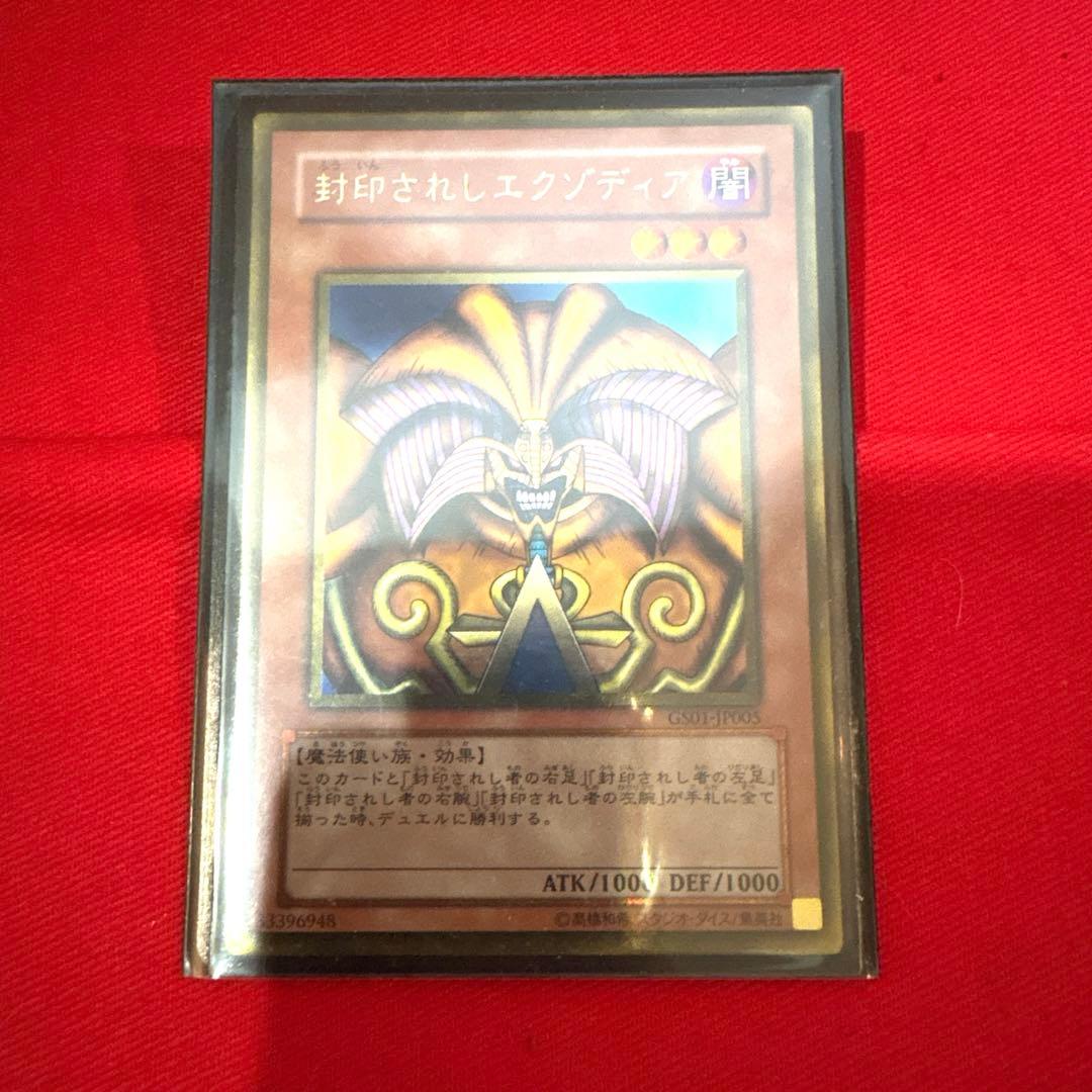 遊戯王 封印されしエクゾディア トレカ ゴールドレア アテム シモン 武藤双六