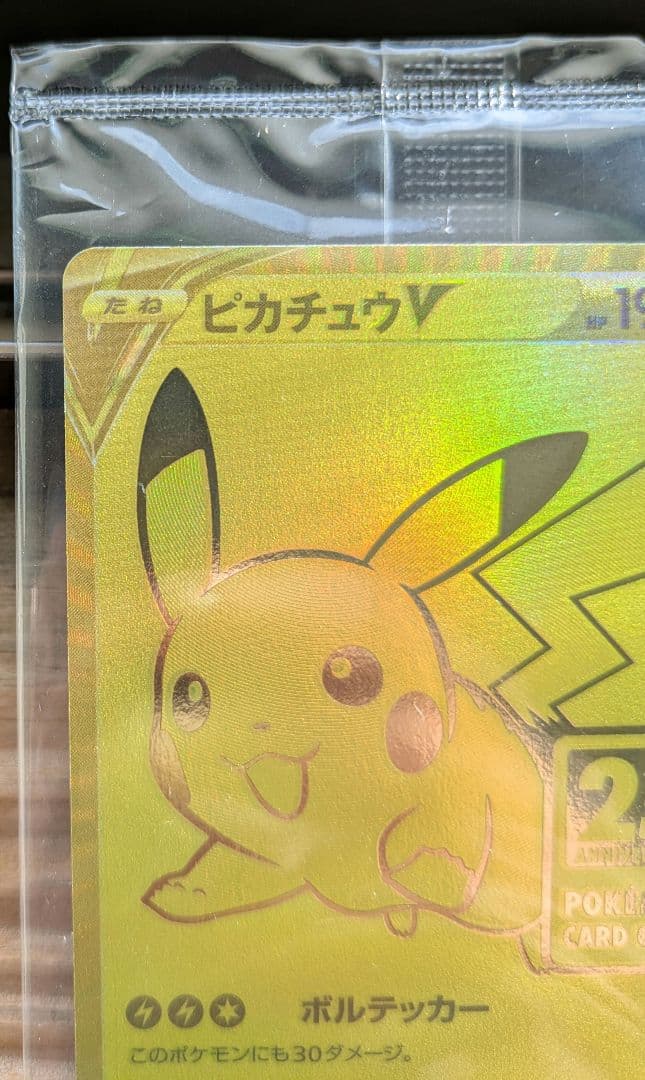 美品】新品未開封 ゴールデンピカチュウ 25thプロモ - メルカリ