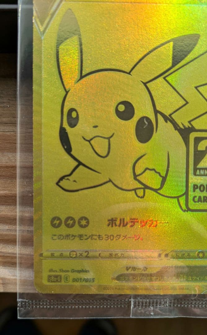 美品】新品未開封 ゴールデンピカチュウ 25thプロモ - メルカリ