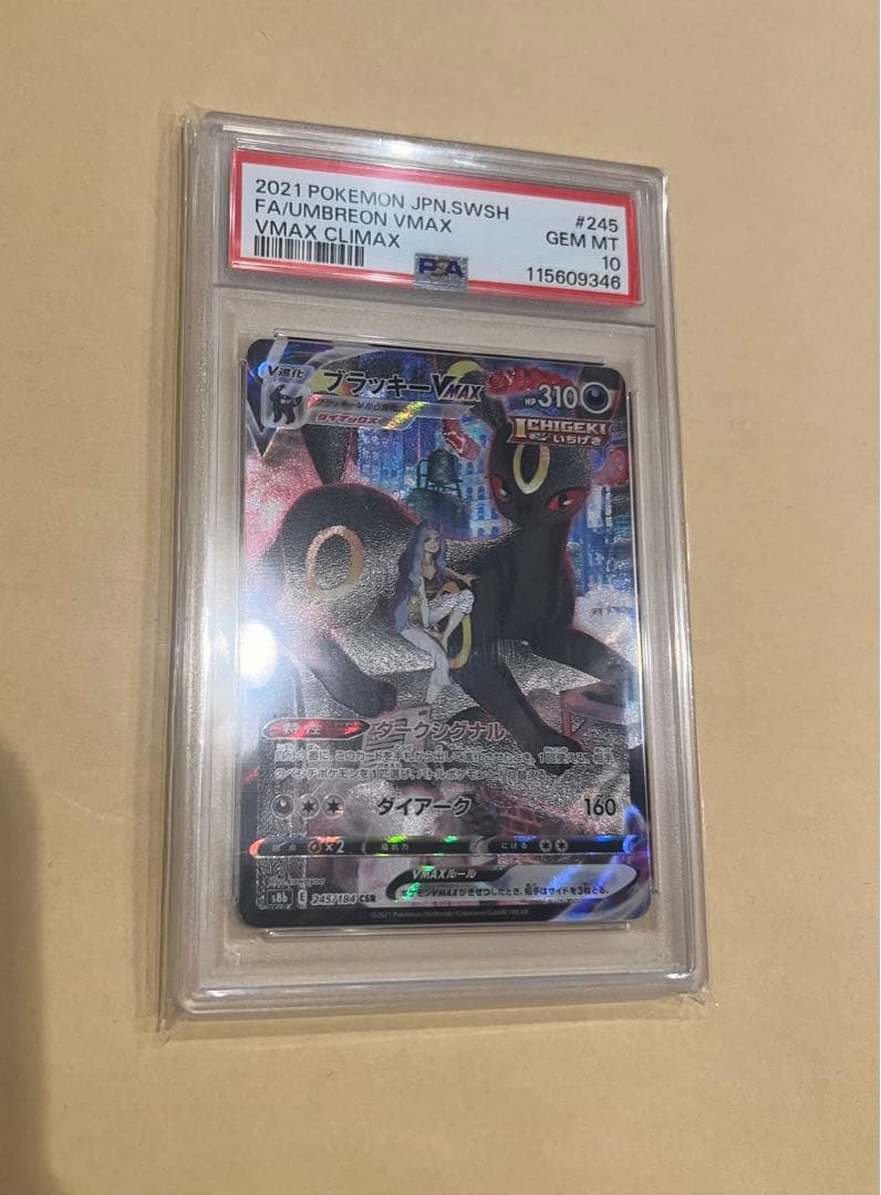 ブラッキー csr psa10