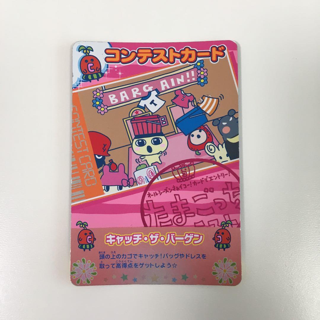 たまごっち コンテストカード キャッチ•ザ•バーゲン1枚 - メルカリ