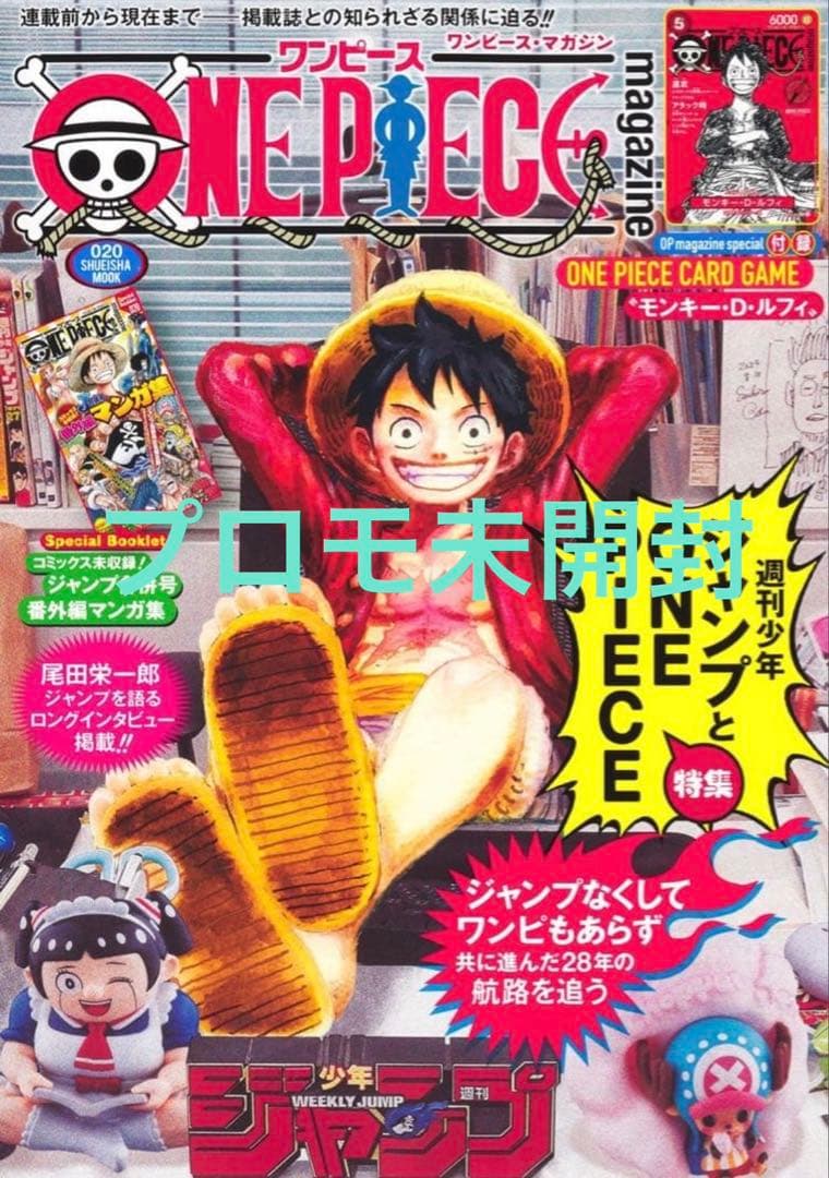 【プロモ未開封】ワンピース マガジン vol.20 ONE PIECE