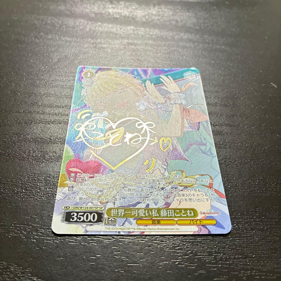 ヴァイス 世界一可愛い私 藤田ことねSP1枚 - メルカリ