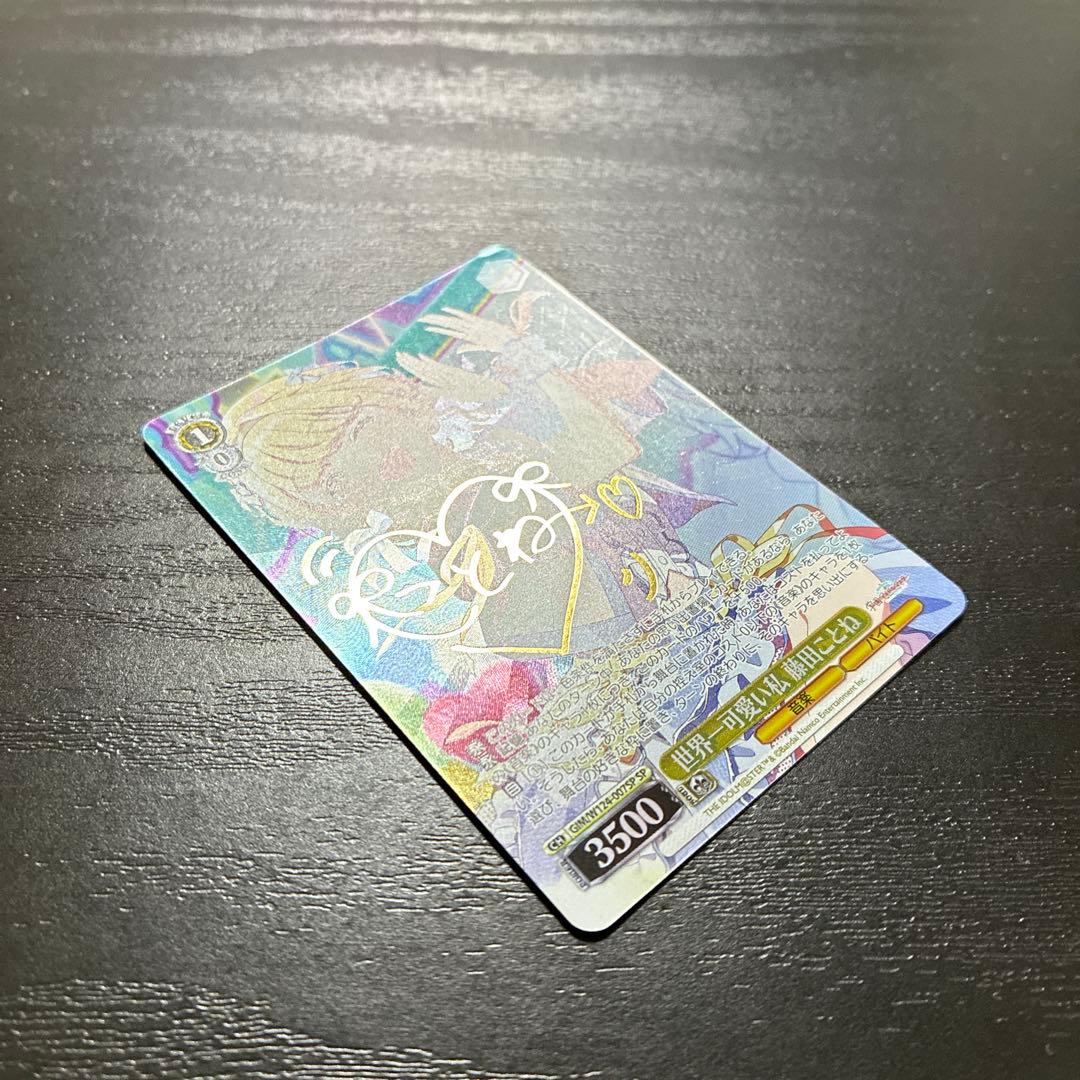 ヴァイス 世界一可愛い私 藤田ことねSP1枚 - メルカリ