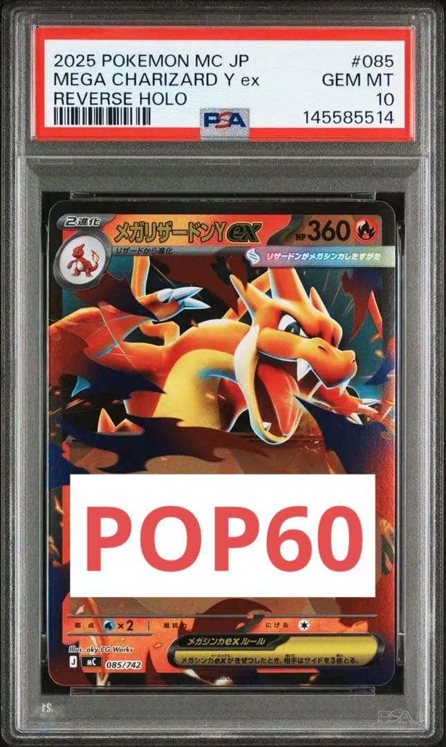 メガリザードンYex MEGA CHARIZARD Y.ex psa10 ミラー - メルカリ