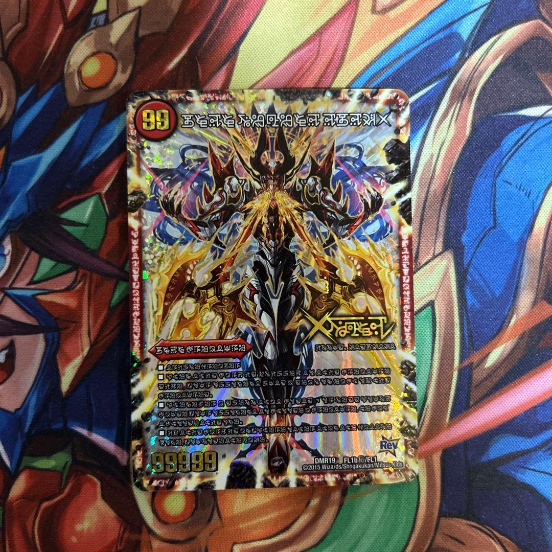 伝説の禁断ドキンダムX 禁断文字　シークレット