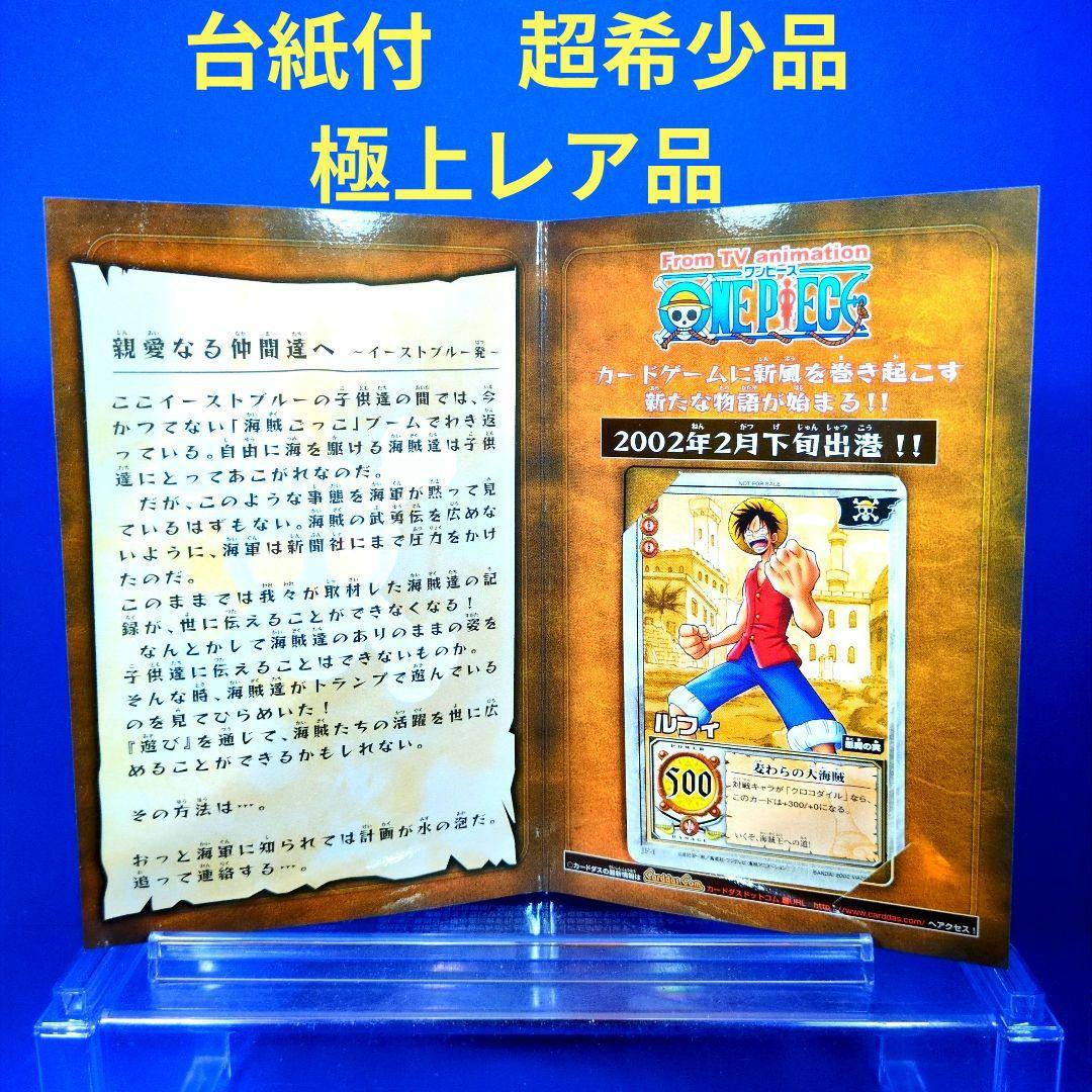 非売品 超貴重品 旧ワンピース ルフィ 麦わらの大海賊 2002年プロモ