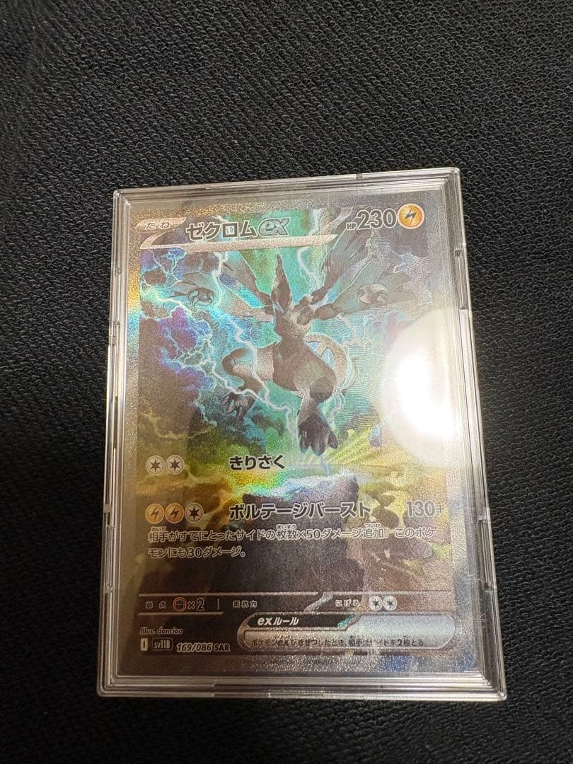 ゼクロムGX ポケモンカード 230HP