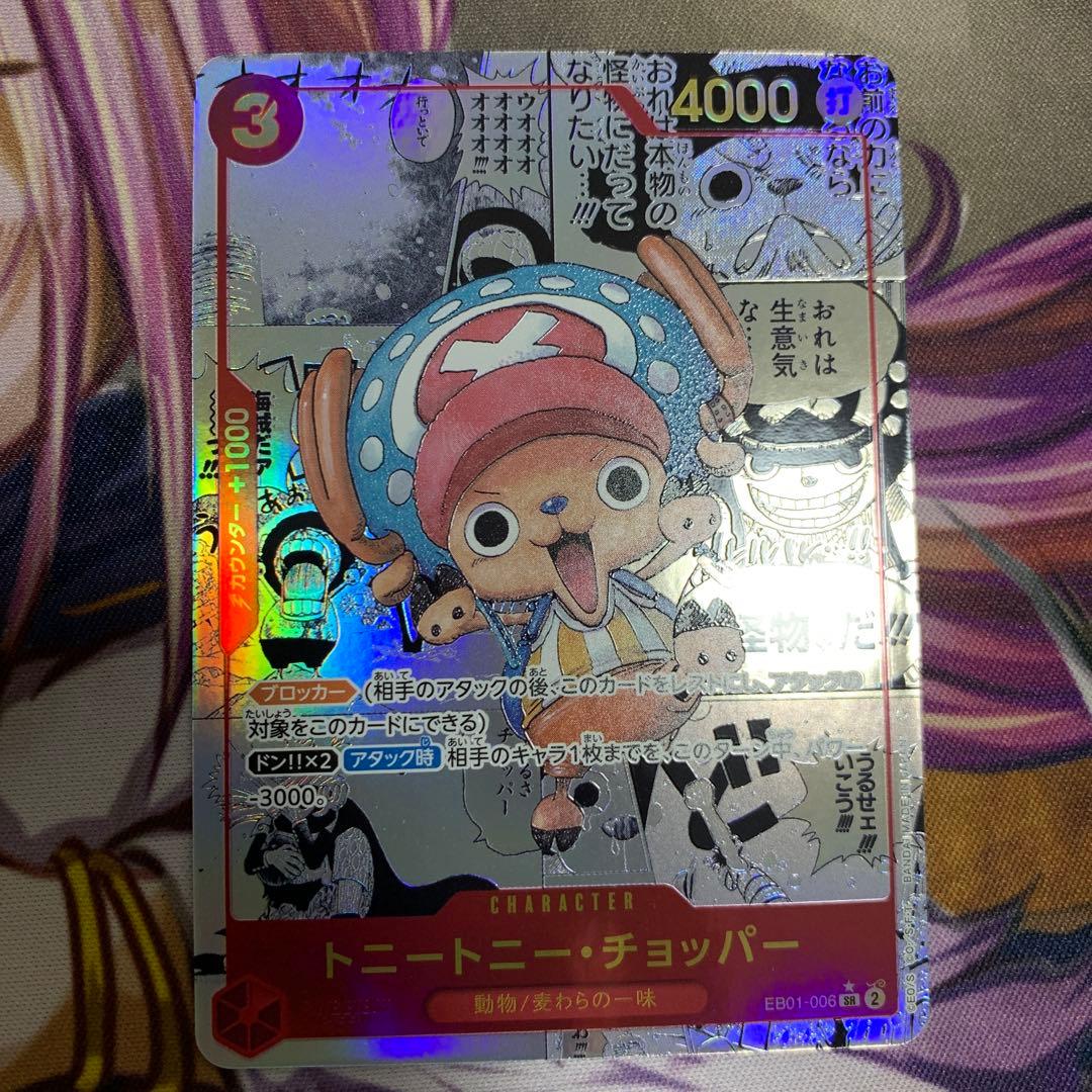 トニートニー・チョッパー スーパーパラレル　ワンピースカード