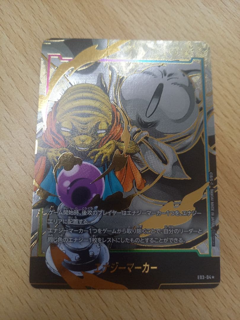 ドラゴンボールフュージョンワールド エナジーマーカー バビディ