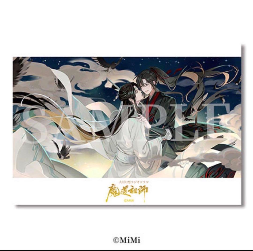 魔道祖師 大河幻想ラジオドラマ 第二期 前編 特装盤 特典 アクリルボード 大河幻想ラジオドラマ 魔道祖師 第二期後編 特装盤 特典 アクリル