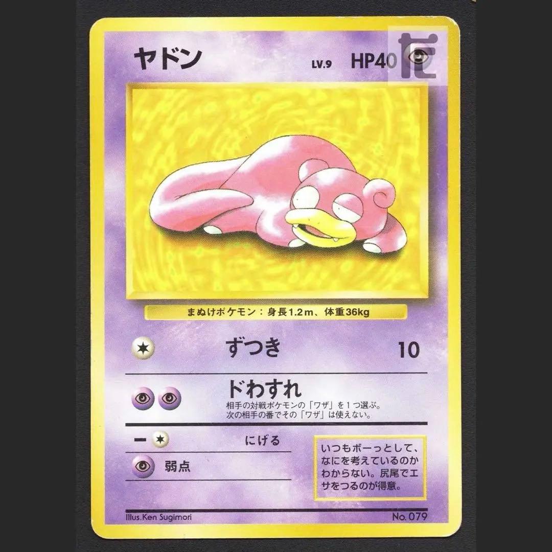 ヤドン 旧裏 プレイマット 未開封 レトロ 希少 旧裏 ヤドン プロモ プレイマット プレマ - メルカリ