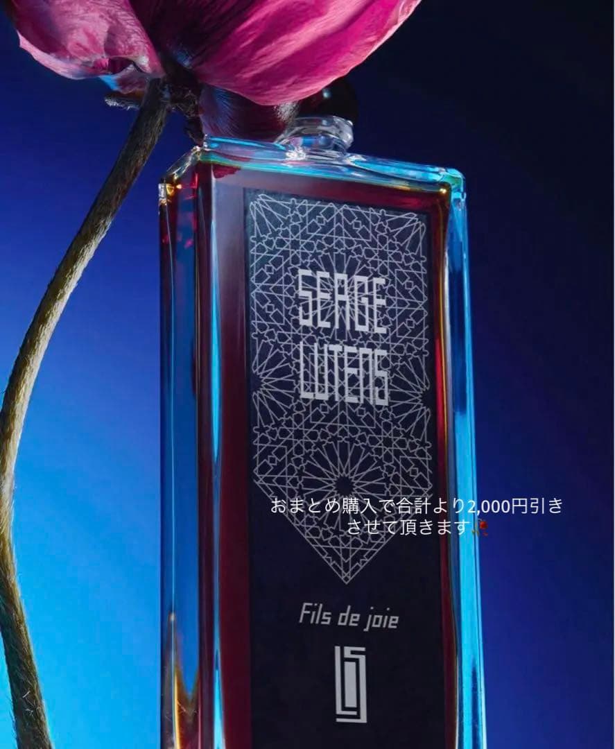 【廃盤・限定パッケージ】セルジュ・ルタンスフィスドゥジョワオードパルファム