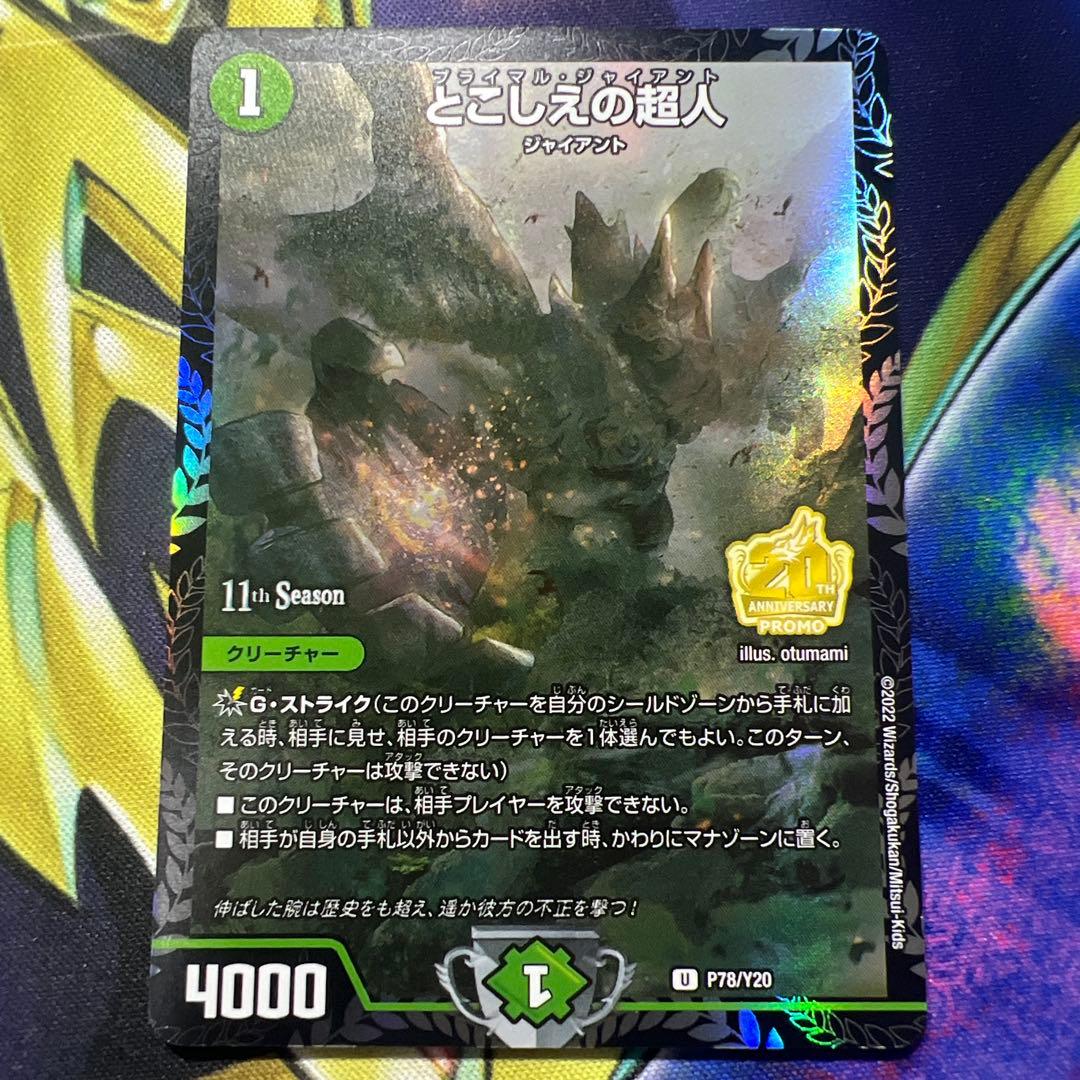 デュエマ とこしえの超人 csプロモ