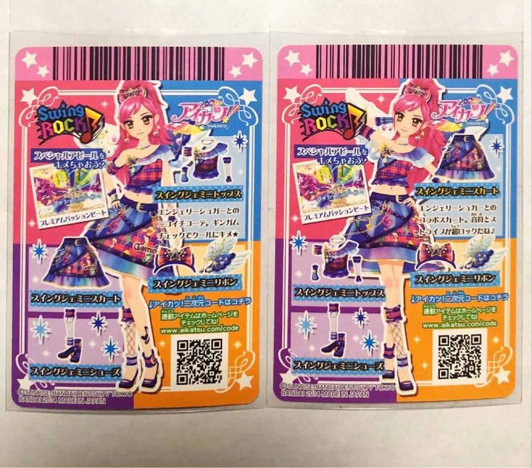 アイカツカード スイングジェミニコーデ - メルカリ